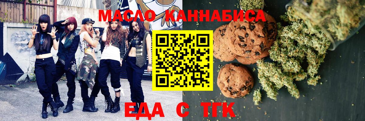Cannafood марихуана Богородск