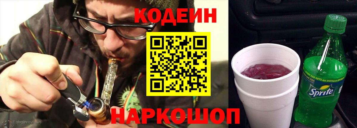 Кодеиновый сироп Lean Purple Drank  Вход с VPN  Кодеиновый сироп Lean Purple Drank  Богородск 