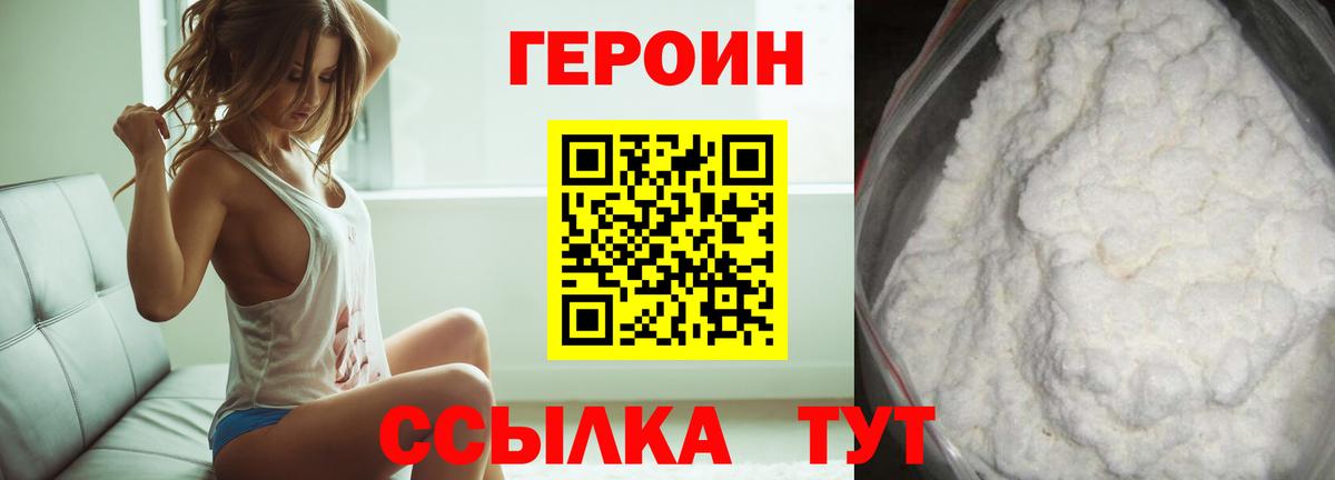 ГЕРОИН белый  ГЕРОИН  Богородск  Вход с VPN 